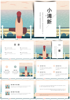 黄色大海卡通小清新PPT模板