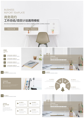 白色简约典雅通用工作PPT模板