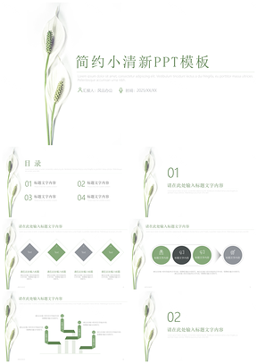 2025绿色简约小清新马蹄莲背景PPT模板