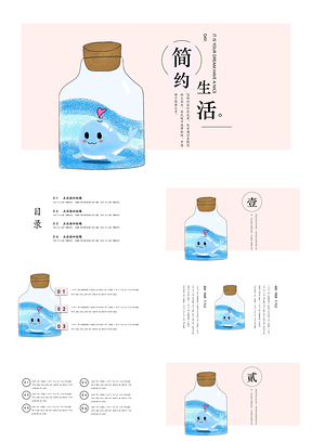 蓝色简约生活漂流瓶PPT模板