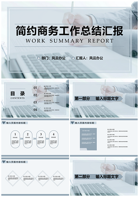 通用白色简约商务工作总结汇报PPT模板