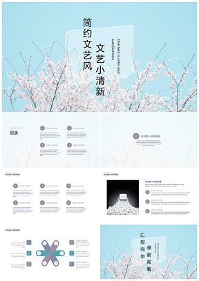 述职报告蓝色小清新春天PPT模板
