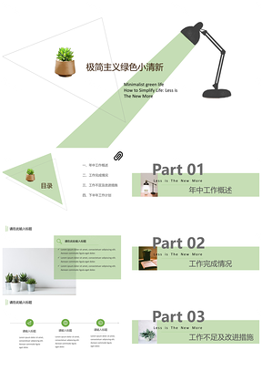 極簡主義綠色工作生活辦公高端大氣簡約PPT模板