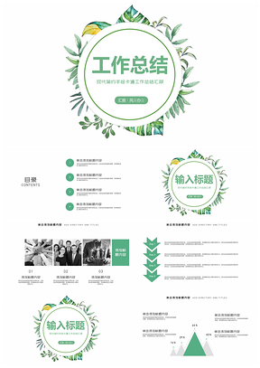 綠色小清新植物花卉手繪工作總結(jié)匯報PPT模板