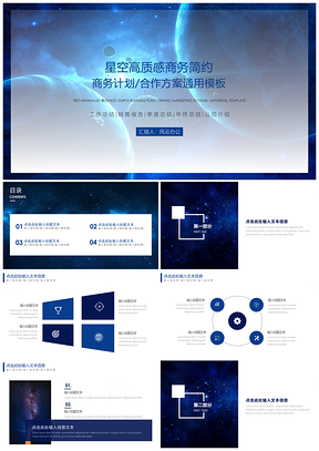 蓝色星空宇宙科幻高质感商务简约工作通用PPT模板