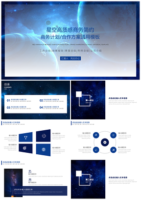 星空宇宙科幻高质感商务简约工作通用PPT模板