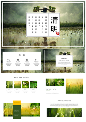 绿色清明时节雨纷纷PPT模板