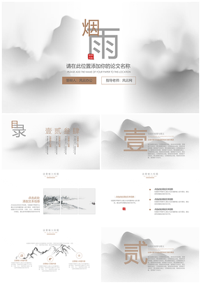 總結(jié)計(jì)劃白色中國(guó)風(fēng)畢業(yè)答辯PPT模板