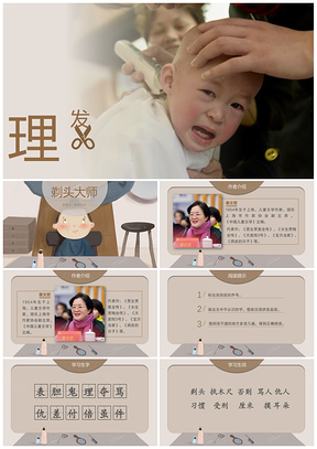 粉色部编版小学语文三下19.剃头大师课件PPT模板