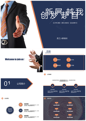 蓝色创新发展超越自我员工培训PPT模板