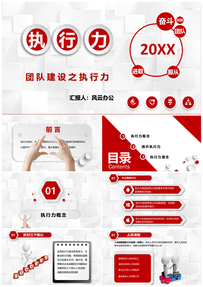 彩色团队建设团队执行力PPT模板
