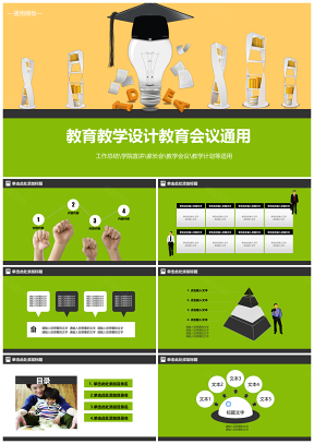 綠色畢業(yè)設(shè)計(jì)教學(xué)設(shè)計(jì)課程課件家長會(huì)教育會(huì)議PPT模板