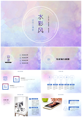 蓝色水彩风总结工作计划书PPT模板
