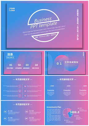 渐变简约商务通用PPT模板