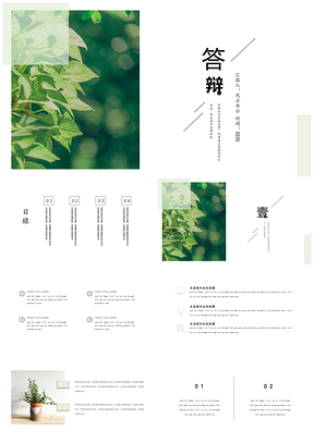2025黄色绿色极简小清新答辩PPT模板