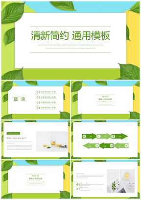 作业汇报绿色清新简约PPT模板