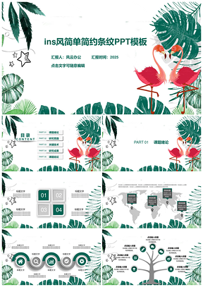 2025白色ins风简单简约火烈鸟植物花卉PPT模板