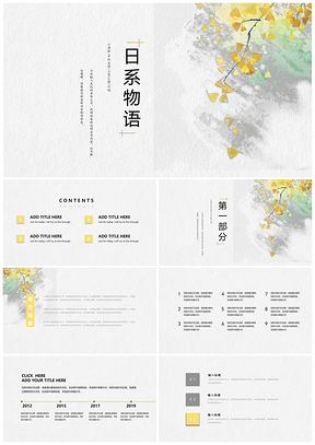 日系物语极简小清新PPT模板