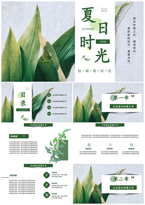綠色極簡(jiǎn)綠葉夏季小清新教育培訓(xùn)畢業(yè)答辯PPT模板