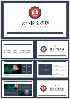 蓝色严谨简约大学论文答辩汇报PPT模板