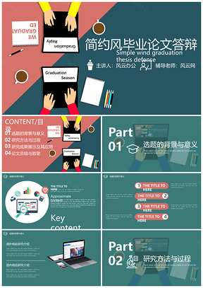 白色绿色简约风毕业论文答辩PPT模板