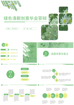 綠色清新創意畢業答辯PPT模板