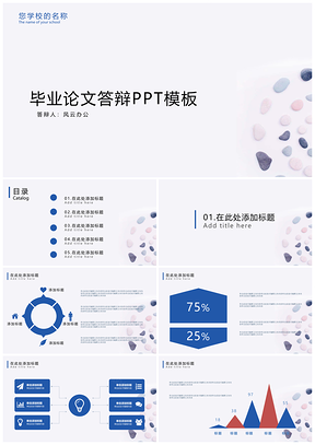 畢業論文答辯PPT模板