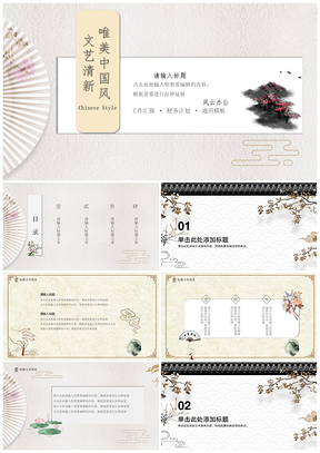 白色唯美文艺中国风PPT模板