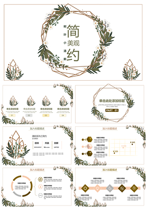 绿色简约北欧小清新植物环保商务通用PPT模板