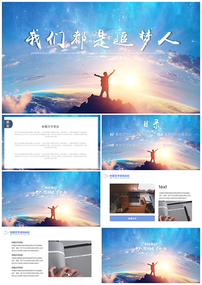 工作计划蓝色商务简约PPT模板