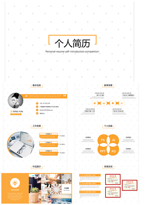 2025黃色簡(jiǎn)約時(shí)尚個(gè)人簡(jiǎn)歷自我介紹競(jìng)聘通用PPT模板