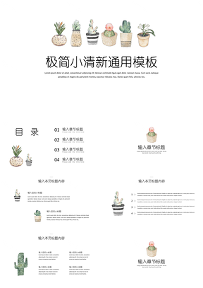 工作总结白色极简小清新PPT模板
