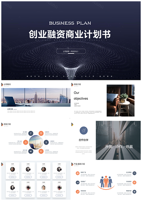 红色高端互联网在线教育培训课程商业计划书PPT模板