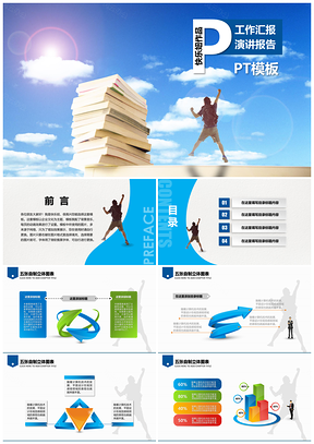 蓝色工作总结演讲报告类PPT模板