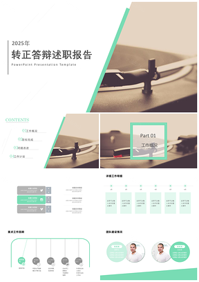 2025绿色简约时尚转正申请PPT模板