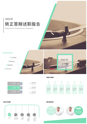 绿色简约时尚转正申请PPT模板