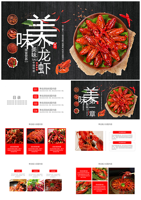 紅色舌尖上的美食美味麻辣小龍蝦PPT模板