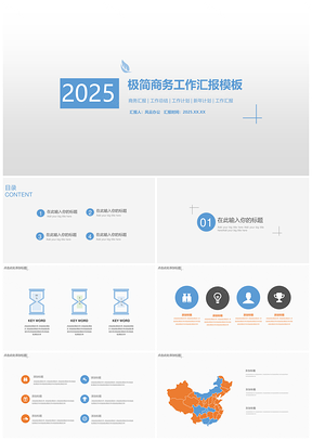 2025灰色商务极简简约工作汇报通用大气PPT模板