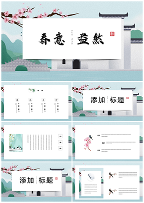 綠色復古中國風唯美花鳥水墨小清新簡約風PPT模板