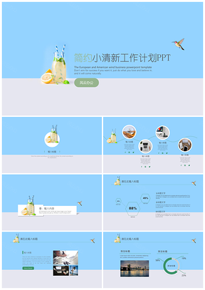 蓝色小清新简约商务PPT模板