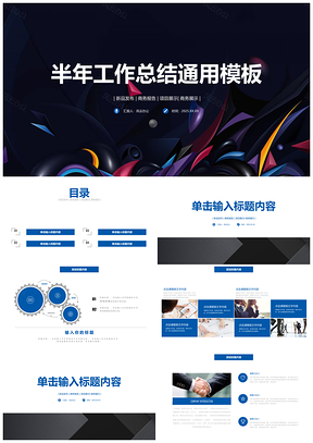 2025蓝色炫彩科技时尚上半年工作总结PPT模板