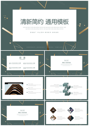 教学课件蓝色清新简约PPT模板