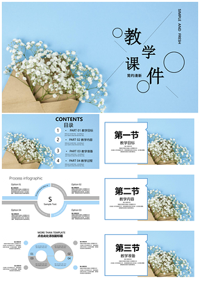 蓝色清新简约花卉教师说课PPT模板