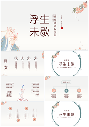 藍色中國古風文藝教育教學活動策劃畢業(yè)答辯PPT模板