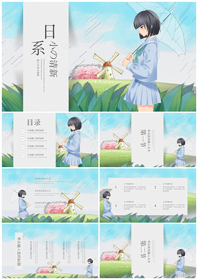 蓝色日系小清新文艺jk女孩PPT模板