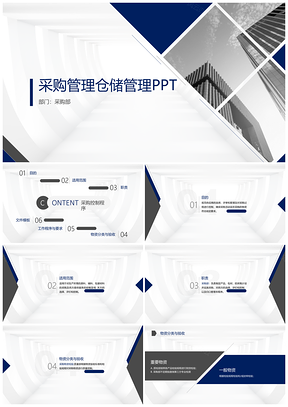 蓝色采购管理仓储管理PPT模板