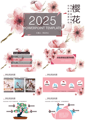 2025蓝色清新简约樱花PPT模板