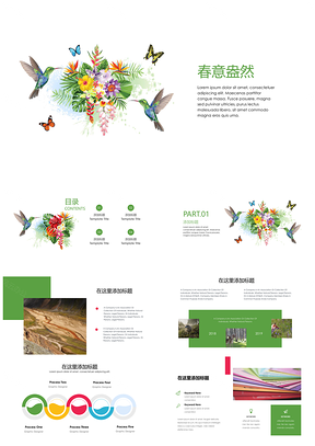 绿色小清新春季汇报PPT模板