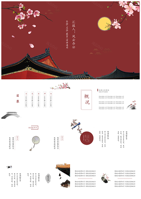 红色朱红典雅动态复古精美中国风通用PPT模板