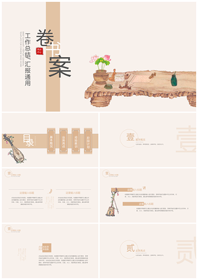 绿色古风淡雅书香工作通用PPT模板